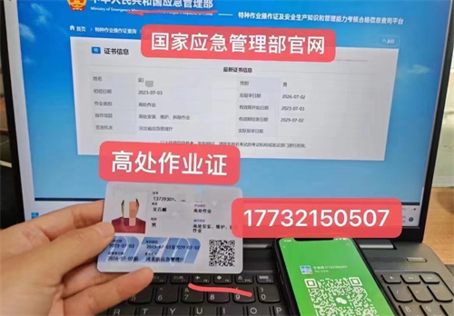 2025年高空作業(yè)證查詢官網(wǎng) 高空作業(yè)證官網(wǎng) 2025年高空作業(yè)證查詢官網(wǎng) 高空作業(yè)證官網(wǎng)