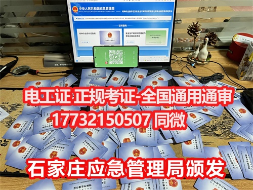 應急管理局電工證報名入口官網(wǎng) 電工證報考官網(wǎng)(2025年) 應急管理局電工證報名入口官網(wǎng) 電工證報考官網(wǎng)(2025年)