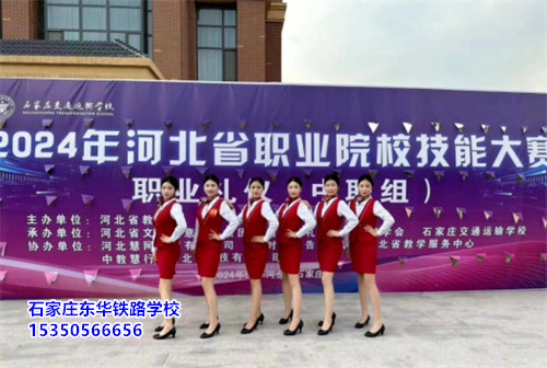 石家莊東華鐵路學(xué)校線上報(bào)名怎么辦理？