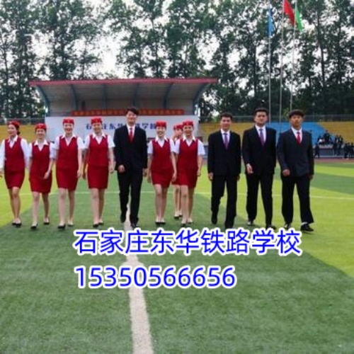 石家莊東華鐵路學(xué)校春季班和秋季班待遇一樣嗎？