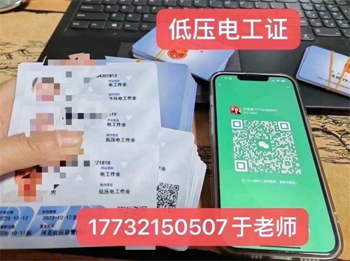 河北石家莊應(yīng)急管理局頒發(fā)的操作證全國通用，無戶籍限制，均可辦理，國網(wǎng)可查。咨詢電話：17732150507。g