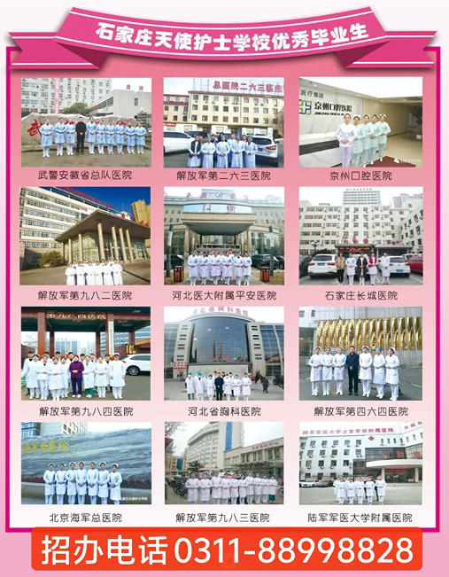 石家莊天使護(hù)士學(xué)校2025年秋季招生簡(jiǎn)章（最新發(fā)布）