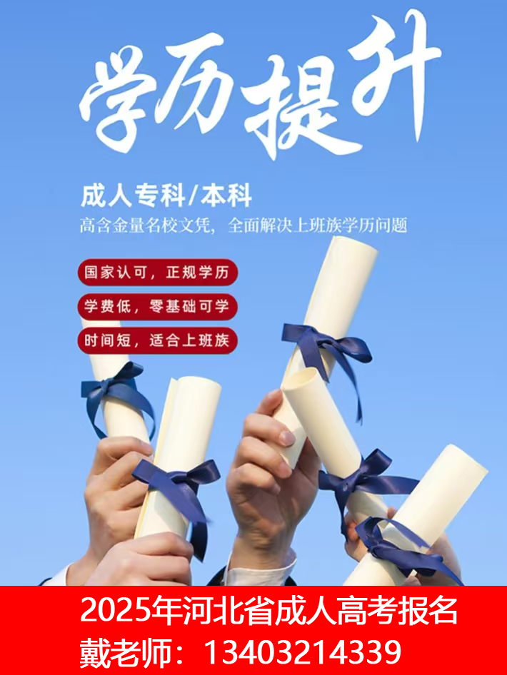 2025年河北成人高考入學(xué)考試時(shí)間