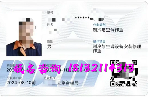2025年制冷與空調(diào)作業(yè)操作證報名流程、考試內(nèi)容