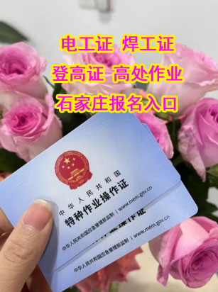 2025年石家莊電工證報(bào)考官網(wǎng)