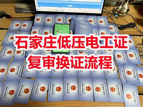 2025年河北電工證復審規(guī)定有變化嗎？