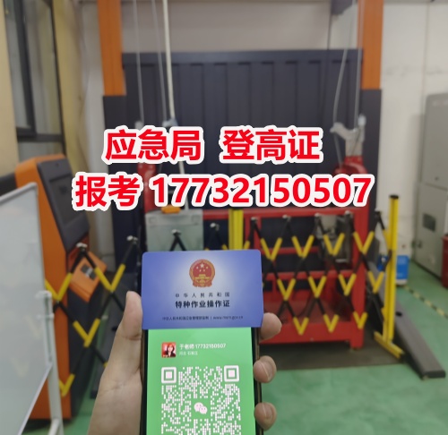 高空作業(yè)證怎么辦理 去哪報名？