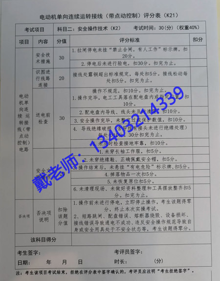 電工證實(shí)操考試，評(píng)分標(biāo)準(zhǔn)詳解 100分滿(mǎn)分這樣拿！