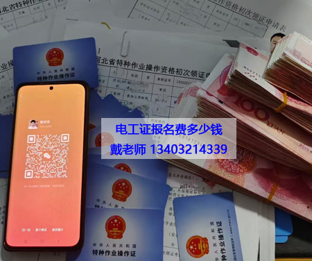 電工證多少錢(qián).jpg
