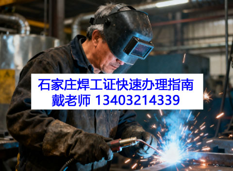 焊工證快速辦理