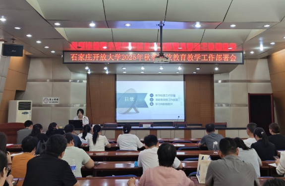 石家莊電大2025年秋季學(xué)期報名