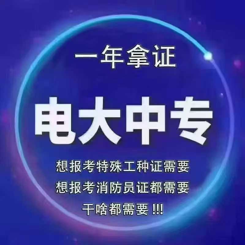 電大中專報(bào)名避坑指南！正規(guī)官方報(bào)名