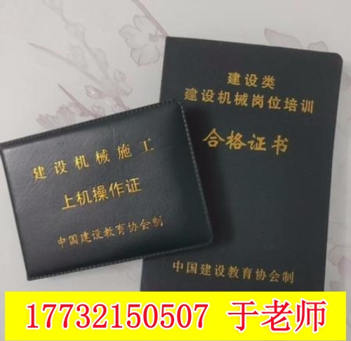 全國通用挖掘機(jī)操作證怎么辦理？