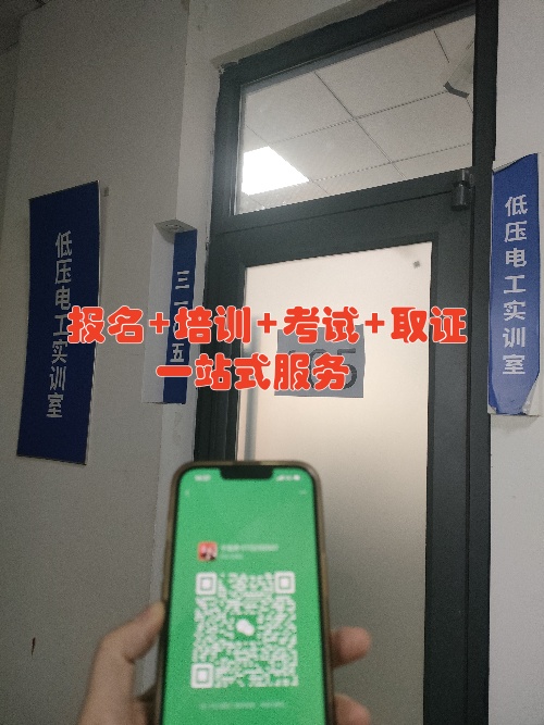 速存！2025年應(yīng)急管理局電工證報(bào)名入口官網(wǎng)