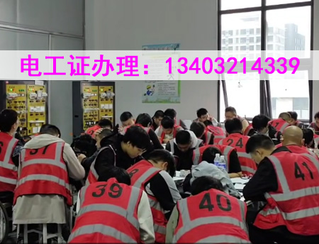 河北電工證培訓官方報名，11月電工證培訓考試