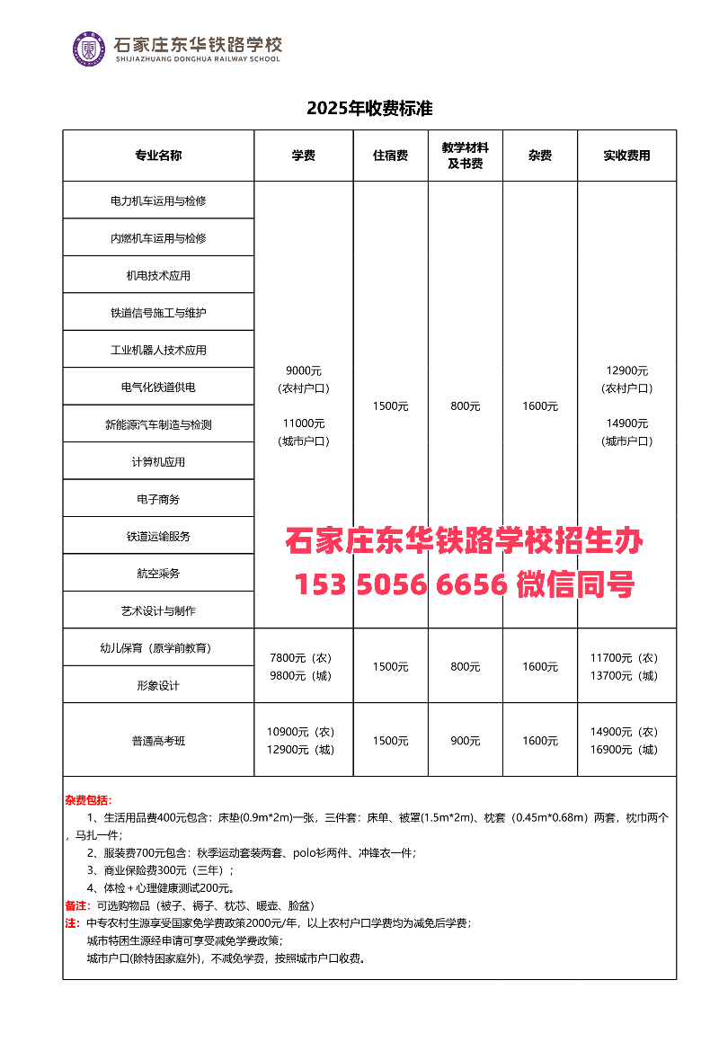 石家莊東華鐵路學(xué)校2026年春季有招生嗎？怎么報(bào)名？