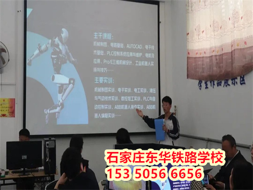 想進鐵路行業(yè)？2026 石家莊東華鐵路學校春招條件速查