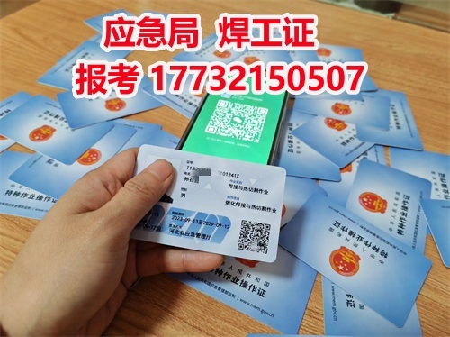 特種作業(yè)證報名入口官網(wǎng) 焊工證報名入口官網(wǎng) 