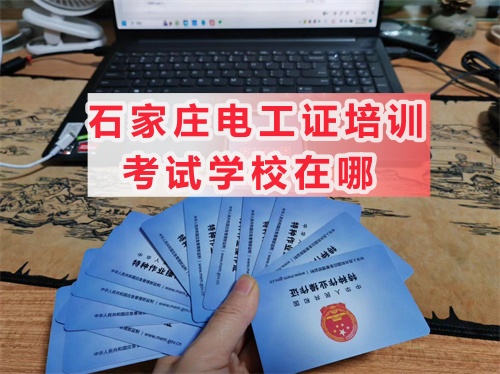 電工證報名入口官網(wǎng)2025年考試 低壓電工證查詢官網(wǎng)