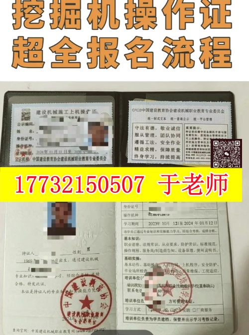 2025年挖掘機操作證(挖機證)怎么考多少錢