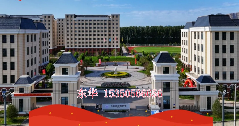 石家莊東華鐵路學(xué)校 2026 春招：哪些學(xué)生可報(bào)考？