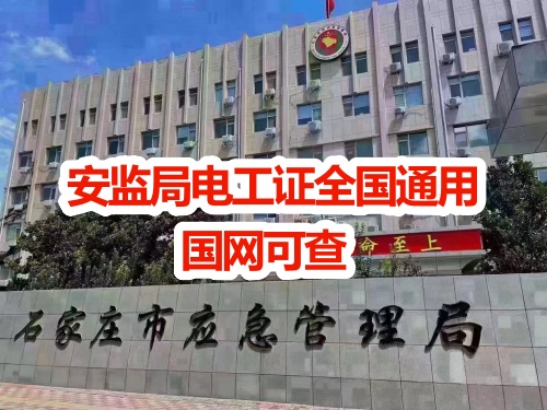 2026年河北應(yīng)急管理局電工證報(bào)名入口官網(wǎng)