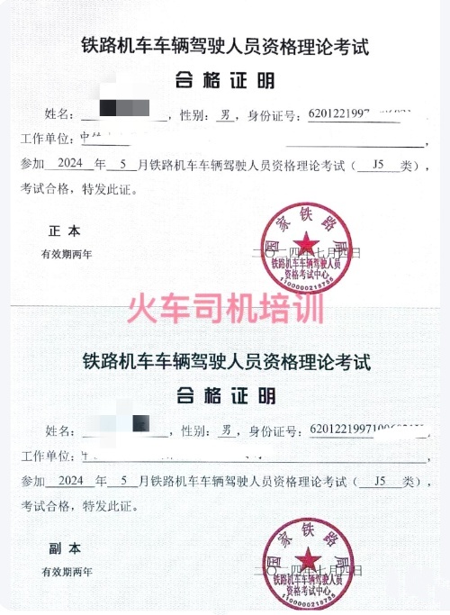 怎么考火車司機駕駛證？