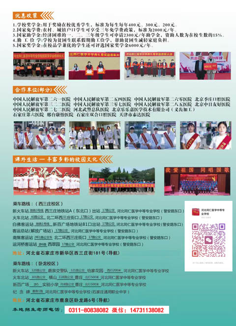 河北同仁醫(yī)專3+3對接的大專有哪些？