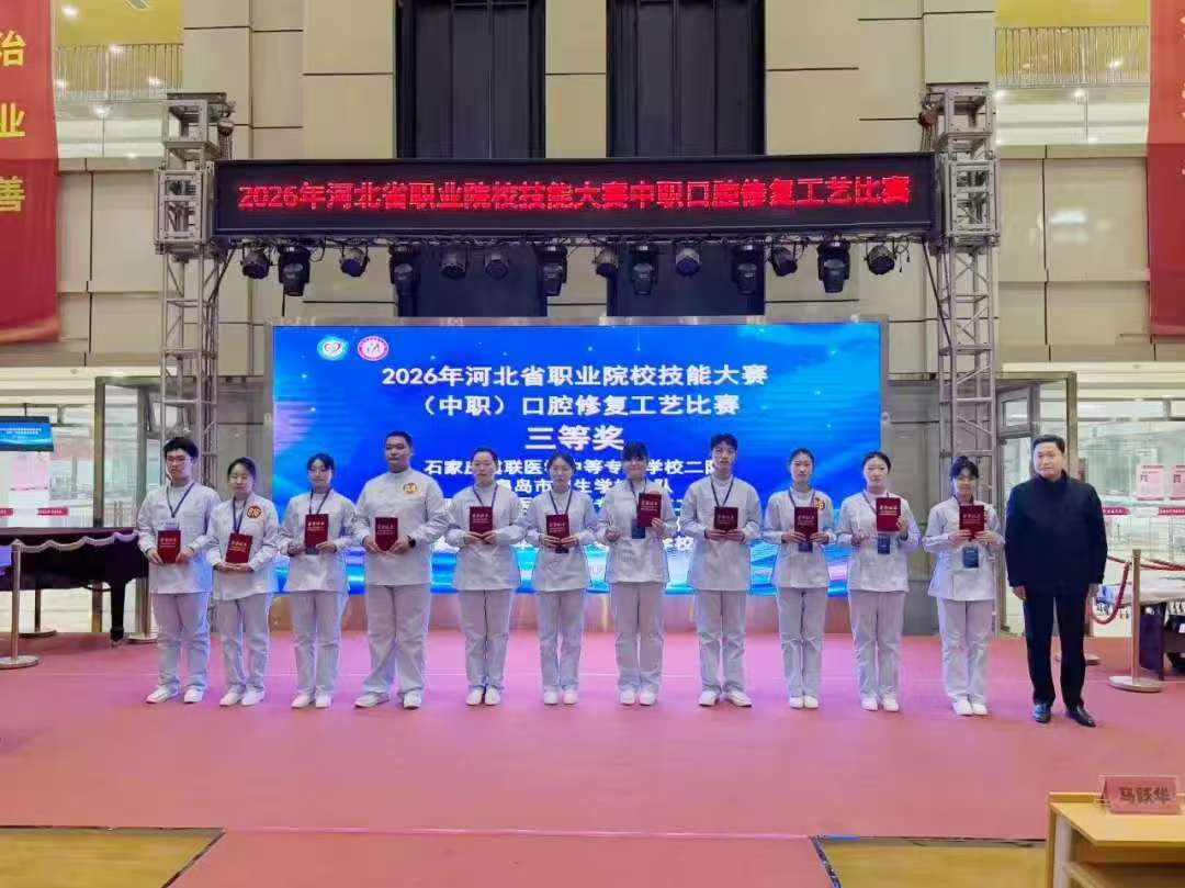 石家莊冀聯學子在2026年河北省中職技能大賽口腔修復工藝比賽中取得優(yōu)異成績