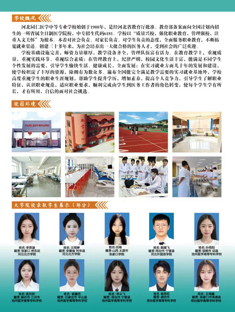 河北同仁醫(yī)學中專 2026 春季班優(yōu)勢及報名指南