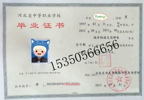 石家莊東華鐵路學校畢業(yè)證是中專還是技校？