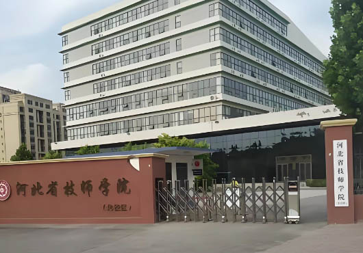 河北省技師學(xué)院2026年招生簡(jiǎn)章