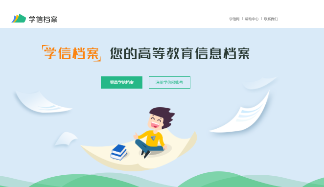 國家開放大學(xué)、河北開放大學(xué)學(xué)籍查詢系統(tǒng)