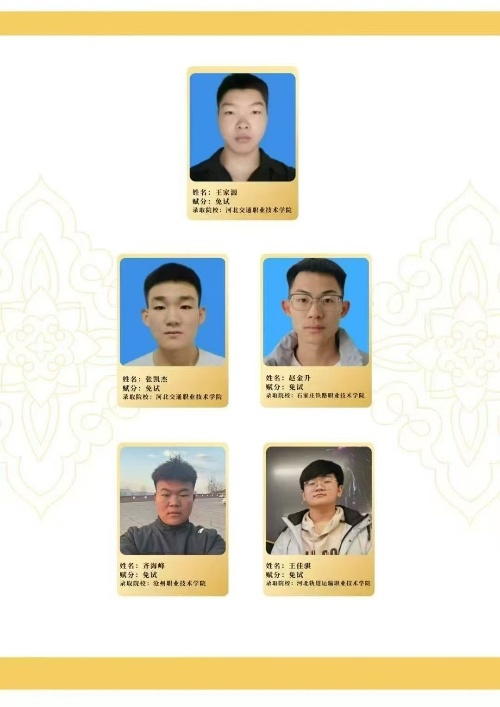 石家莊東華鐵路學(xué)校能保送上大學(xué)嗎？