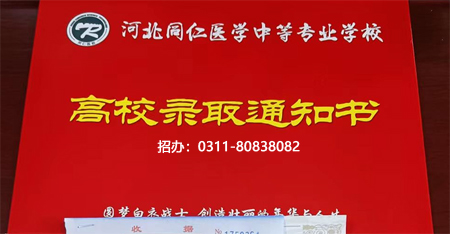 外地學生可以報名河北同仁醫(yī)學中等專業(yè)學校嗎？