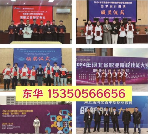 河北技能大賽 + 單招免試！石家莊東華鐵路學(xué)校12大招生專業(yè)全覆蓋，升學(xué)有保障