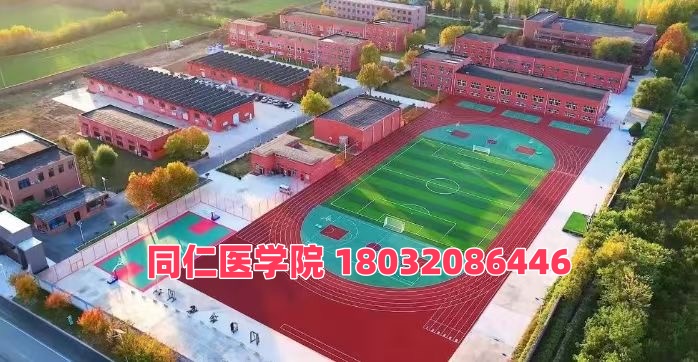 河北同仁醫(yī)學中等專業(yè)學校3+2大專班和3+3升學班哪個好