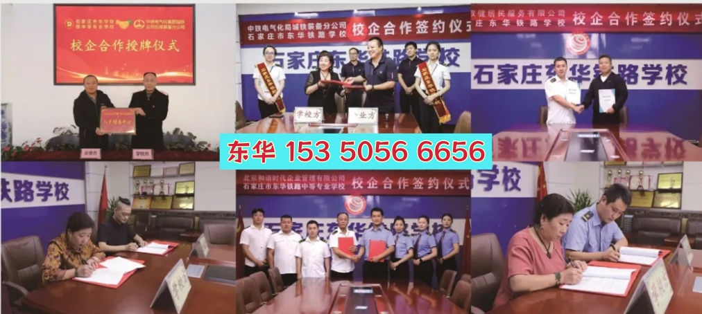 石家莊東華鐵路學(xué)校的就業(yè)情況如何？