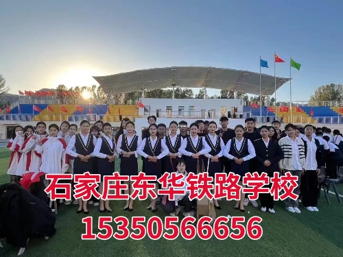 高鐵乘務專業(yè)哪個學校最好?