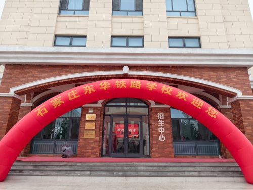 2026年石家莊東華鐵路學校開學后還能報名嗎？