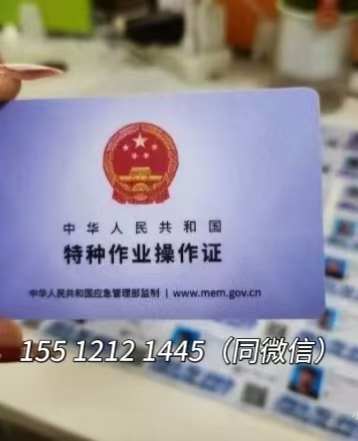 高低壓電工證查詢(xún) 特種作業(yè)證查詢(xún)