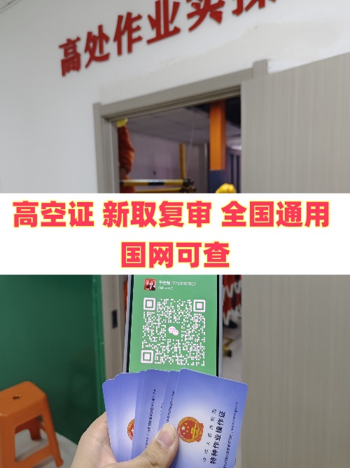 2026年河北登高證（高處作業(yè)操作證）復(fù)審辦理指南