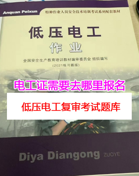 石家莊電工證報考核心政策：戶籍 + 培訓(xùn)雙硬性要求