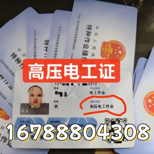 2025高壓電工證報(bào)考不踩坑！全國可報(bào)、不限戶籍，四步快速拿證