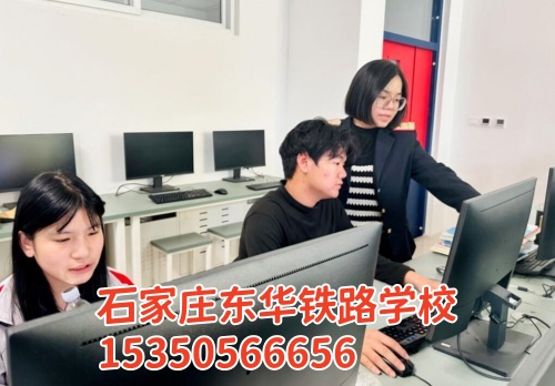 石家莊東華鐵路學(xué)校2026年春招補(bǔ)錄馬上截止