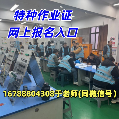 衡水電工證報考指南：從報名到拿證，看完這篇就夠了