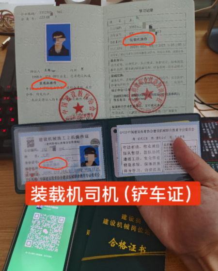 裝載機(jī)操作證查詢(xún)官網(wǎng) 裝載機(jī)操作證需要多少錢(qián)