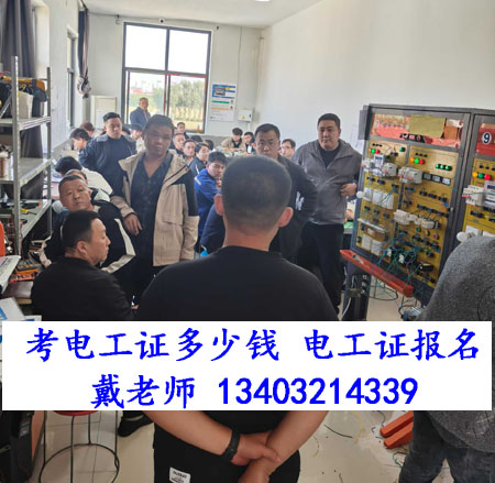 2026石家莊正定縣辦一個(gè)電工證需要多少錢？