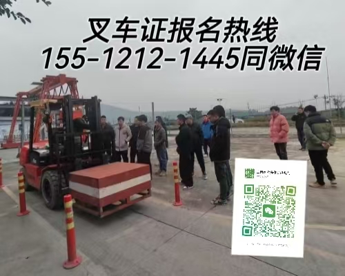 持證上崗，安全前行——叉車證報考全解析