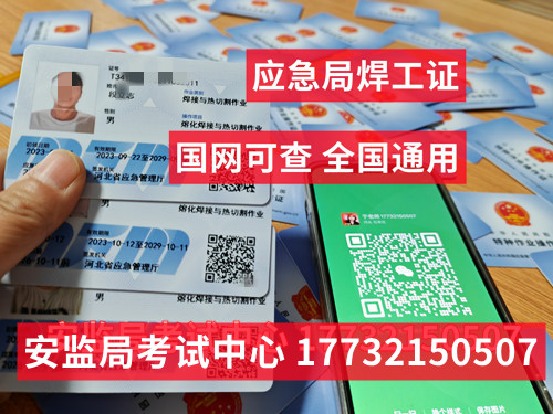 石家莊焊工證怎么報？官網(wǎng)、條件、流程一次說清